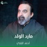 أحمد الباوي