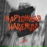ротврот