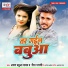 Arun Babua Yadav, Rima Bharti