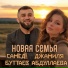 Самед Буттаев, Джамиля Абдуллаева