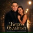 Гульназ Шарипжанова, Ильсур Шарипжанов