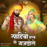 Manju Pawar, Veer Dewasi