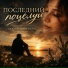 Сергей Марамзин