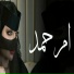 مراسيم الاميره