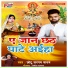 Chhotu Sargam Yadav