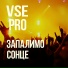 VSE PRO