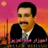 Abdelaziz Ahouzar