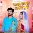 Suman Chouhan