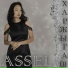 Assel