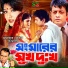 Andrew Kishor & Runa Laila