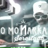 O Monarka