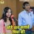Dinesh Gurjar, Pooja Choudhary