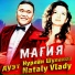Нурлан Шулаков, Nataly Vlady
