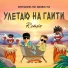 Витя Матанга feat. Makarov, SVX