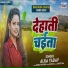 Alka Yadav