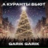 Garik Garik