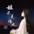 上官瑶儿