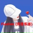 潮妹