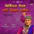 Niraj Pathak