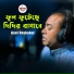 Baul Shahabul