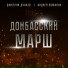 Дмитрий Дунаев и Андрей Ломакин