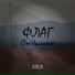 ОтЧайный