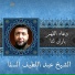 Abdel Latif El Sakka