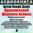 Аудиокнига в кармане, Максим Доронин
