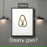 Скрепка