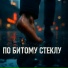Илья Хмельной