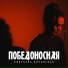 Светлана Боровская