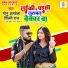 Monu Albela, Shilpi Raj