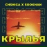 CHSHIGA X SOOKHAN