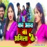 Chandan Yadav, Sapna Raj