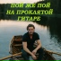 Ярослав Николаевич Зубковский