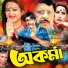 Andrew Kishore, Runa Laila