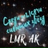 LMR AK feat. Tina Vok