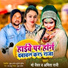 Mo Naiyar feat. Amita Rani