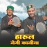 Thakur Saab feat. Nagchand Sharma, Vinod Sharma