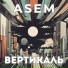 ASEM