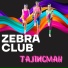 Zebra Club