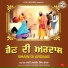 Dhadi Jatha Bhai Lakhbir Singh Komal