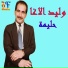 Walid El Agha