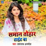 Umanath Anmol