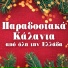Paidiki Horodia Tou Gianni Tsiamouli