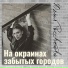 Юлия Рассветова