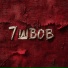 Лакмус