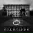 Skomorohi