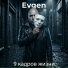 Evgen