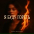 Егора Маркова